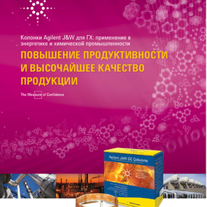 Колонки  ГХ